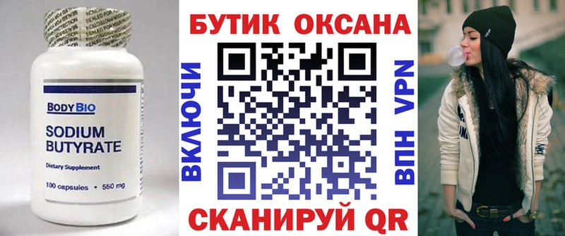 БУТИРАТ бутик  kraken ССЫЛКА  Саки 