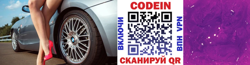 Codein Purple Drank  KRAKEN онион  Саки 